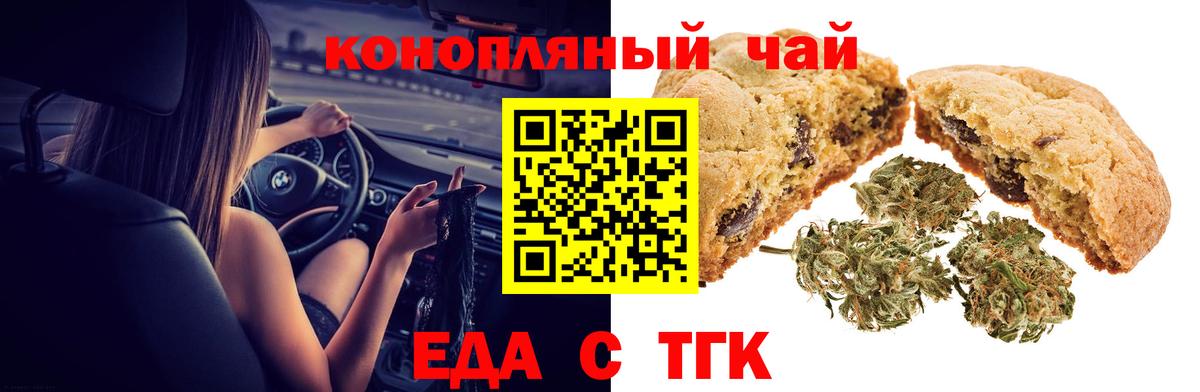 Печенье с ТГК марихуана  Вход с VPN  Учалы 