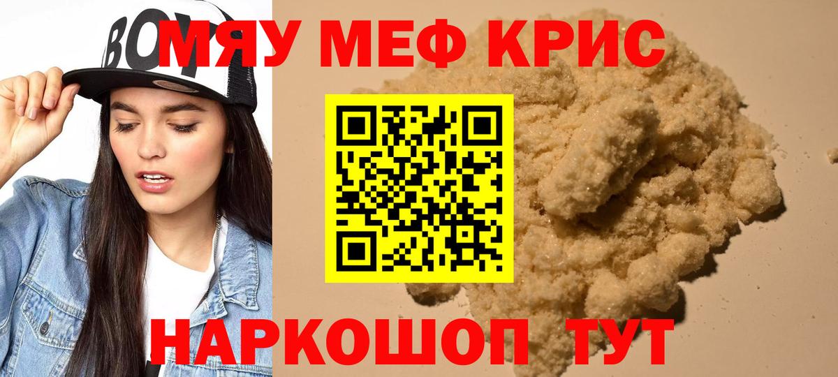 МЕФ мяу мяу  Меф  Меф  Учалы  МЯУ-МЯУ мука  Вход с VPN 