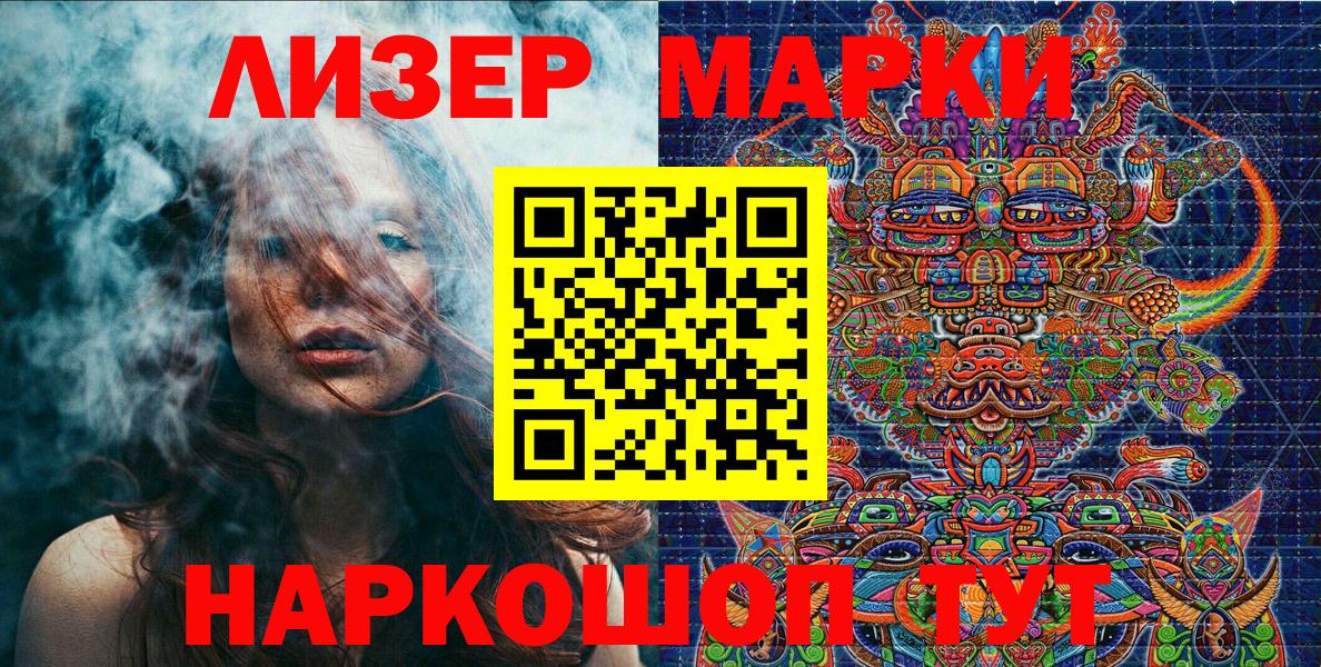 Наркотические марки 1500мкг  Вход с VPN  магазин    Учалы 
